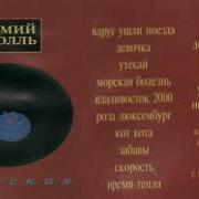 Мумий Тролль Морская