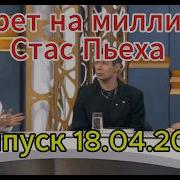 Стас Пьеха Нтв