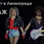 Мираж Первый Концерт