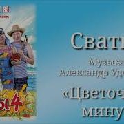 Мама Мой Цветочек Минус
