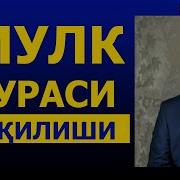 Мулк Сураси Ёдлаш