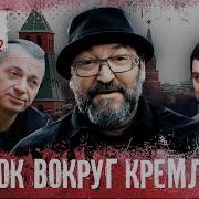 Рок Н Рол Под Кремлем1