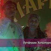 Лутфулло Ҳоҷимуродов Модарам