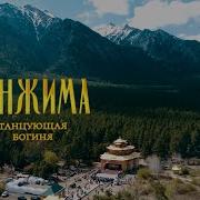 Янжима