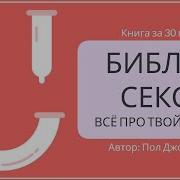 Пол Джоанидис Билия Секса