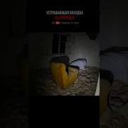 Гард Омт Заброшки