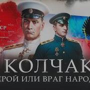 Колчак Генерал