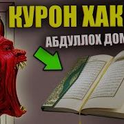 Курондан Марузалар