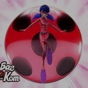 Аква Леди Баг