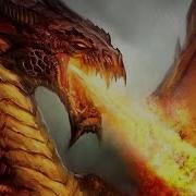 Рык Дракона