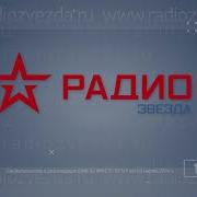 Читаем На Радио Звезда