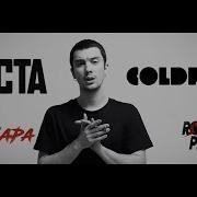 Баста Сансара Cover