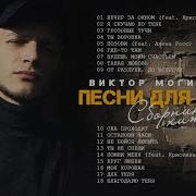 Виктор Могилатов Сборники