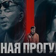 Ночная Прогулка