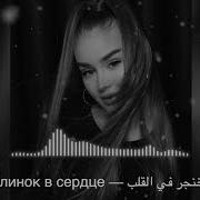 Клинок В Сердце Layali Beats