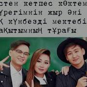 Мектеп Туралы