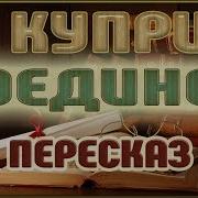 Поединок Куприн Аудиокнига