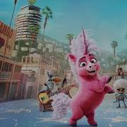 Единорог Тельма Песня