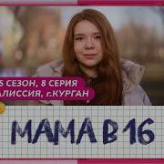 16 Выпуск