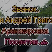 Звонок Батняк
