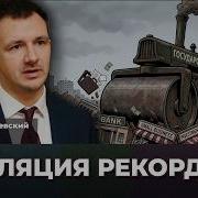 Инфляция