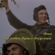 От Героев Былых Времён Минус