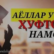 Хуфтон Намози