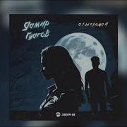 А Ты Прощай Сердце Май