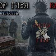 Сектор Газа Крышка Slim Single