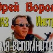 Андрей Воронин Инструктор