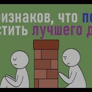 Ссора С Другом