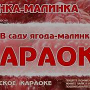 Kalinka Karaoke