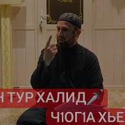 Халид Хьаж Хьихам