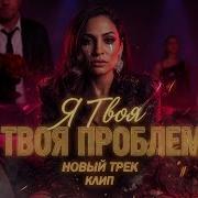 Твоя Главная Проблема Девочка Выжила Мальчик Отбой