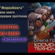 Космоолухи Аудиокнига