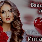 Инна Шам 2026