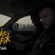 Макс Корж Афган Ремикс