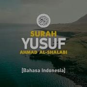 Surah Yusuf