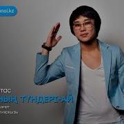 Алматы Түндері Ай Скачать