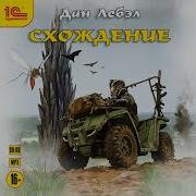 Дан Лебэл