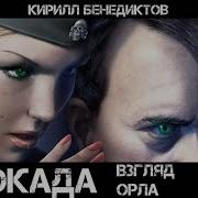 Аудио Книга Хроника Беркут