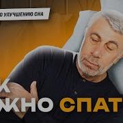 Для Сна 10 Часов