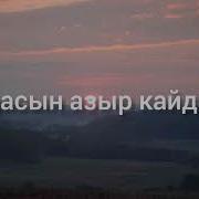 Кайдасын Азыр Кайдасыын