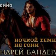 Ночкой Темною Не Гони И Позволь Мне Побыть С Тобой