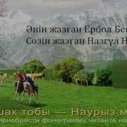 Наурыз Мереке Болашак