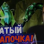 Стрей Гнить