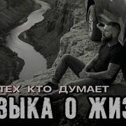 Музыка Со Смыслом