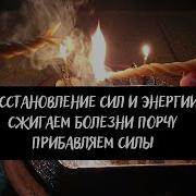Возобновление Силы Магии