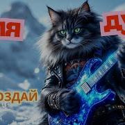 Не Опоздай Клипы Для Души Топ