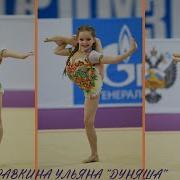 Конкурс Гимнастика